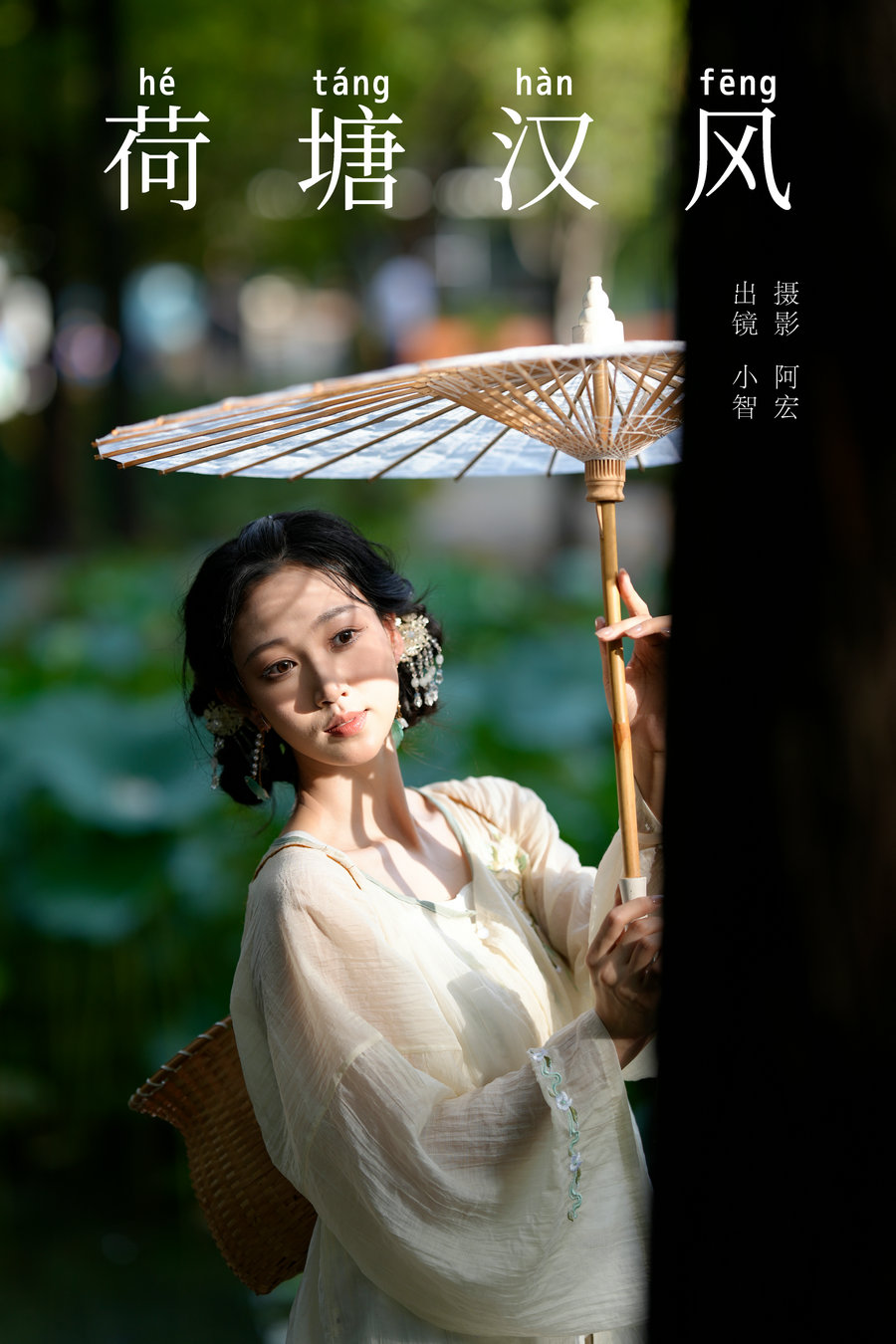 [YITUYU]艺图语 2024.11.03 荷塘汉风 小智小智 [31P-541MB]