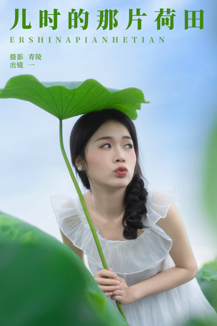 [YITUYU]艺图语 2024.11.04 儿时的那片荷田 一 [23P-278MB]