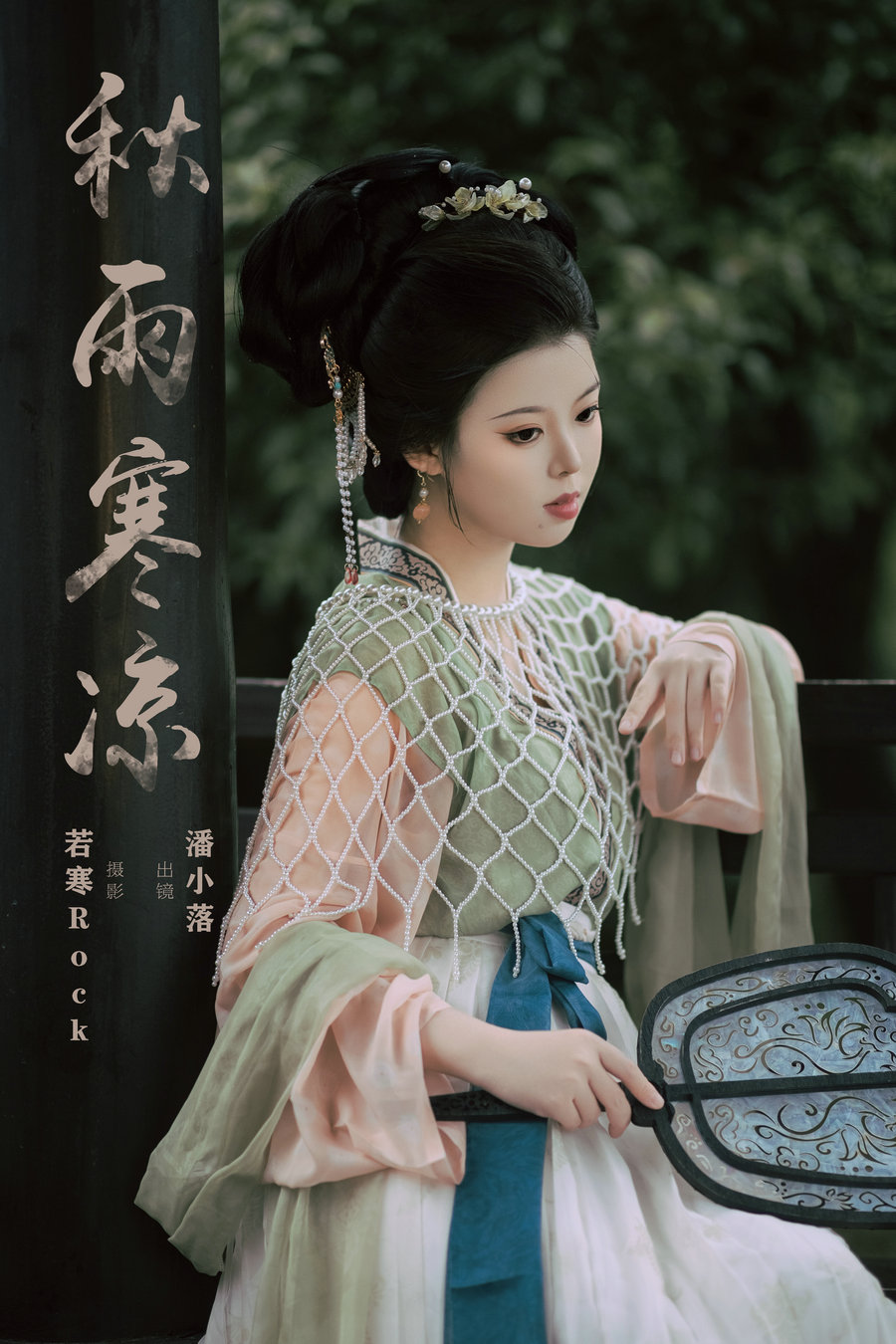 [YITUYU]艺图语 2024.11.04 秋雨寒凉 潘小落 [30P-310MB]