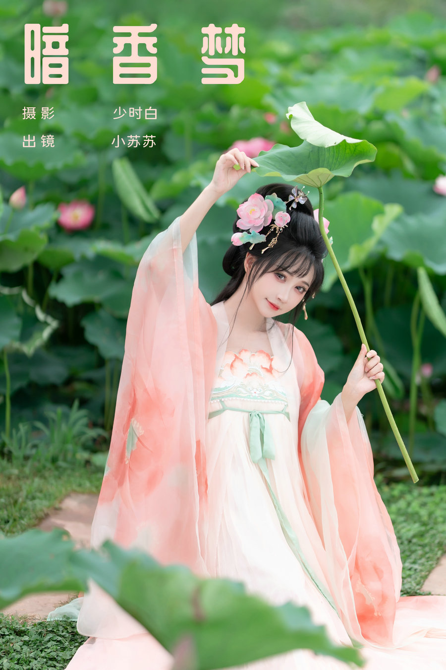 [YITUYU]艺图语 2024.11.06 暗香梦 绮罗生的小苏苏 [26P-238MB]