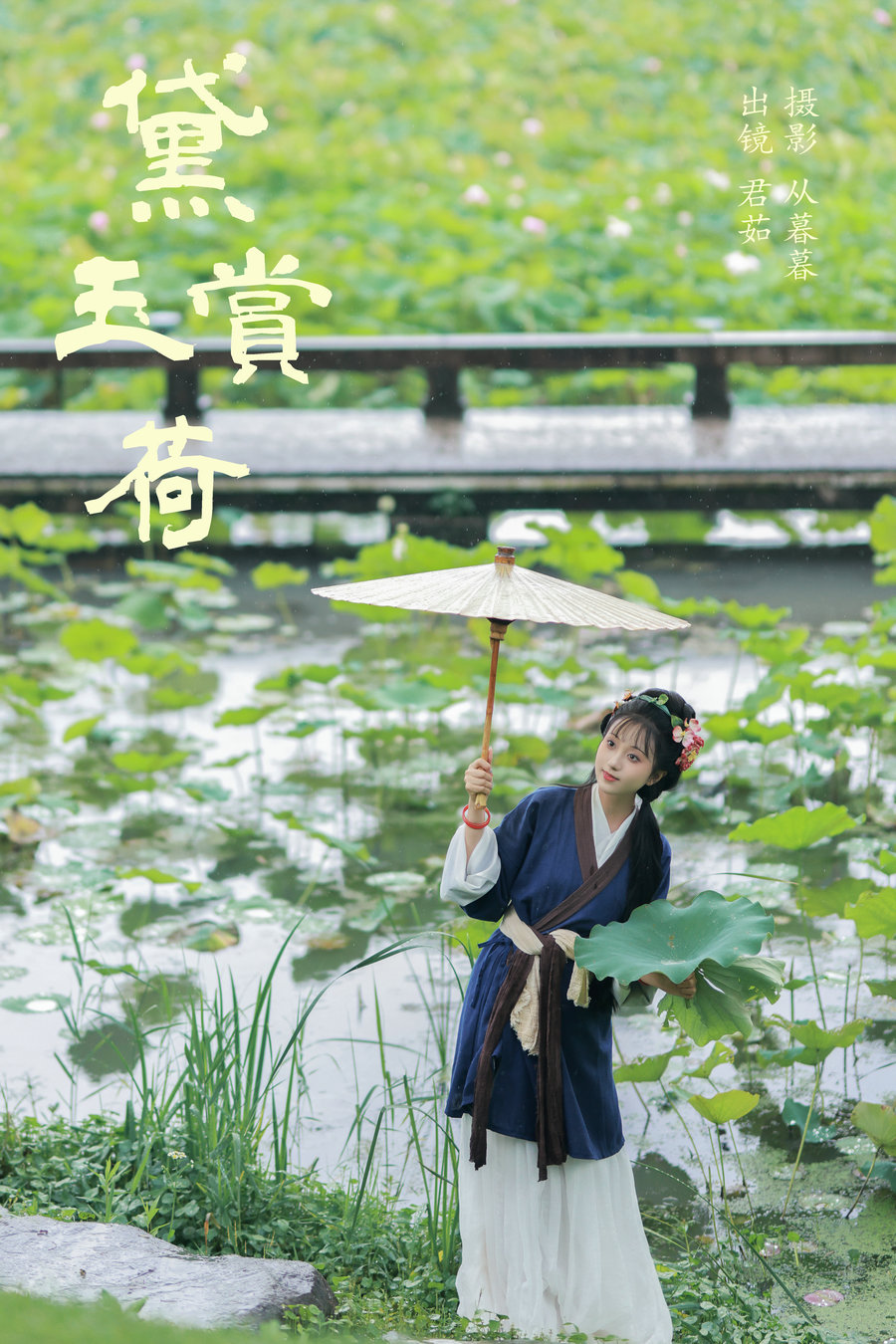 [YITUYU]艺图语 2024.11.08 黛玉赏荷 君茹 [19P-402MB]