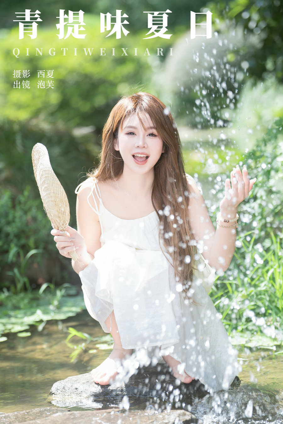 [YITUYU]艺图语 2024.11.09 青提味夏日 泡芙小方 [28P-547MB]