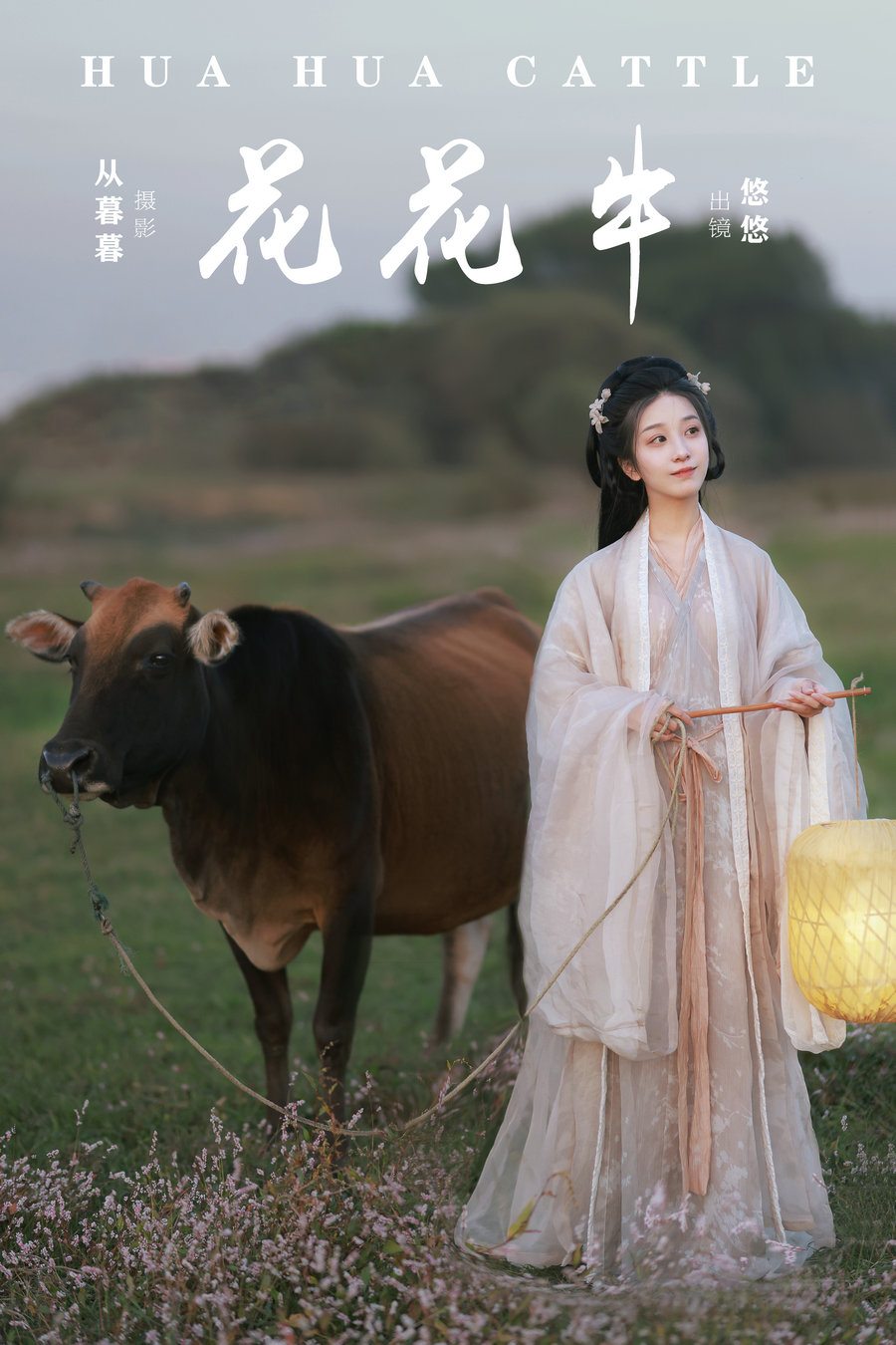 [YITUYU]艺图语 2024.11.10 花花牛 小清菡呀 [20P-436MB]
