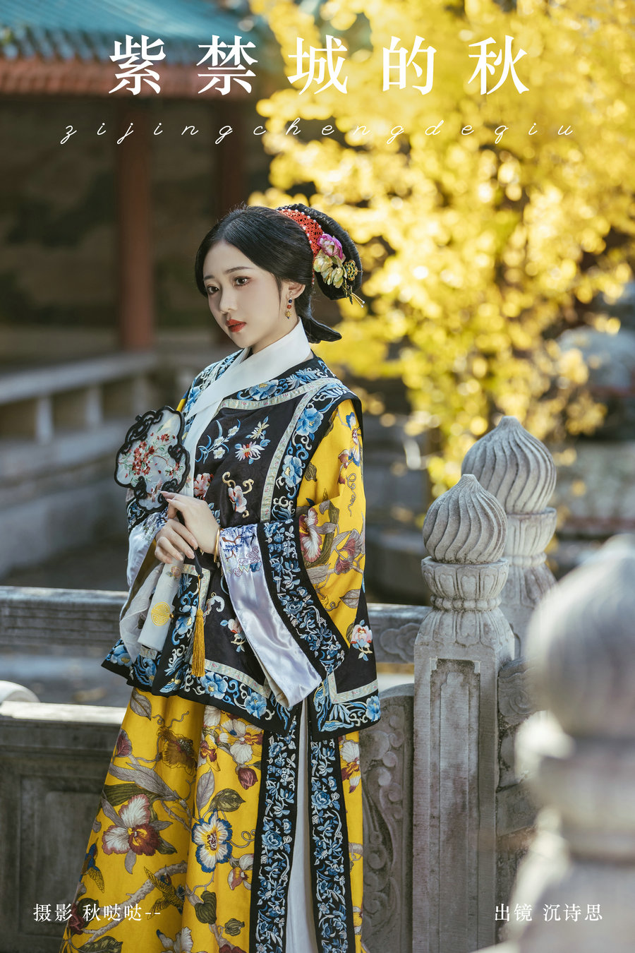 [YITUYU]艺图语 2024.11.10 紫禁城的秋 沉诗思 [30P-350MB]
