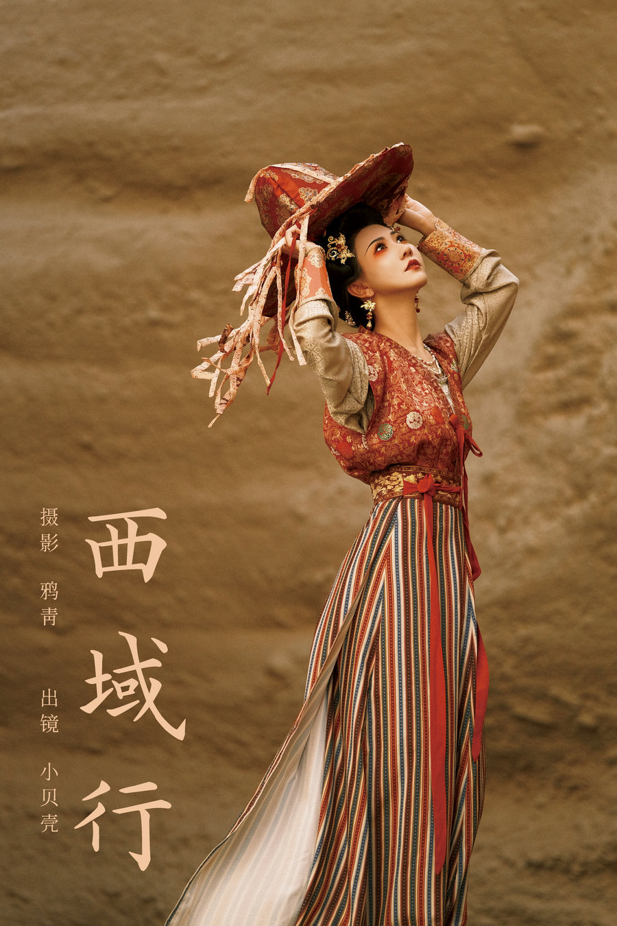 [YITUYU]艺图语 2024.11.15 西域行 小贝壳请不要放弃 [23P-449MB]