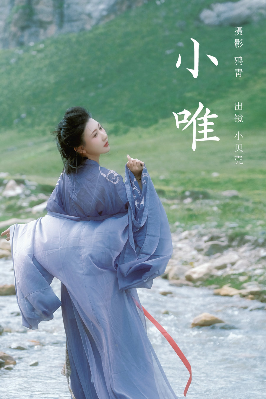 [YITUYU]艺图语 2024.11.17 小唯 小贝壳请不要放弃 [20P-331MB]
