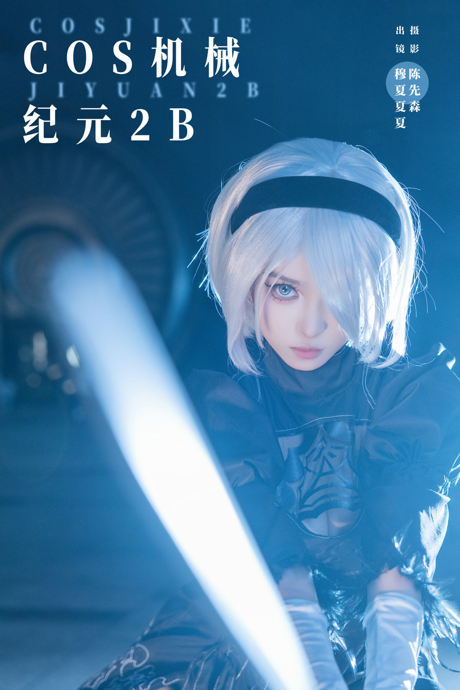 [YITUYU]艺图语 2024.11.18 COS机械纪元2B 穆夏夏夏 [22P-670MB]