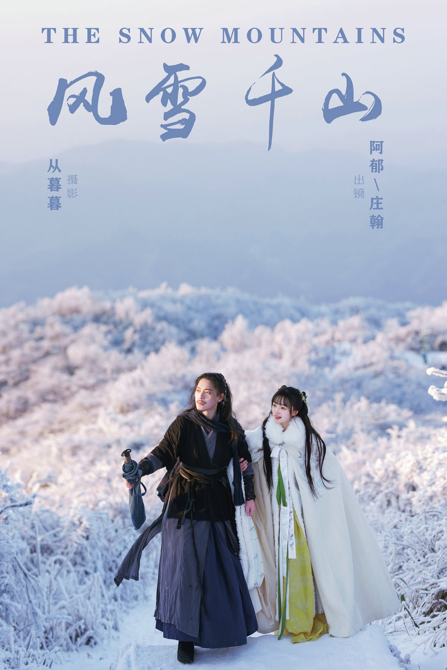 [YITUYU]艺图语 2024.11.18 风雪千山 有耳阿郁_庄翰_Roya [19P-283MB]
