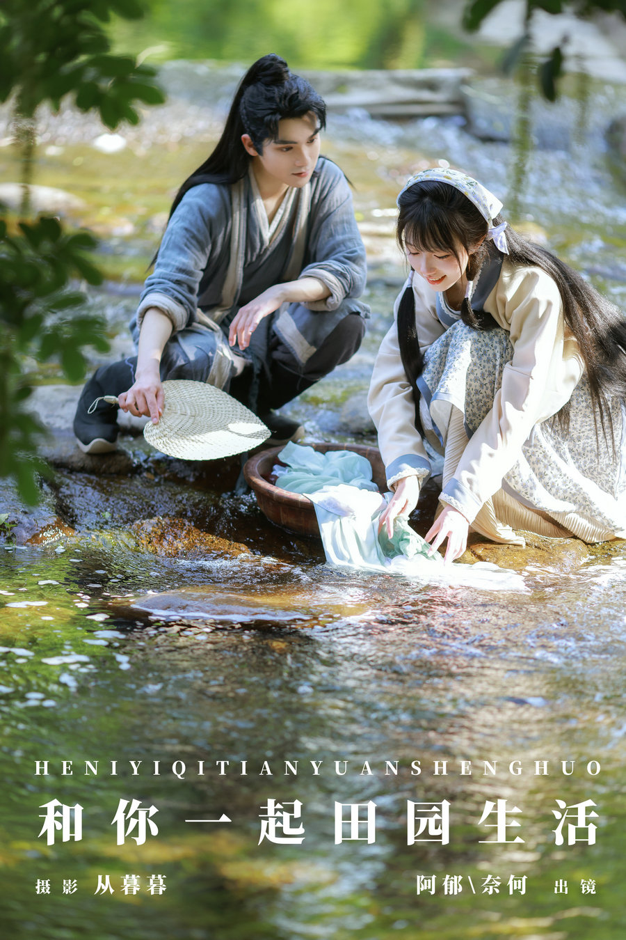 [YITUYU]艺图语 2024.11.21 和你一起田园生活 奈何Ne_有耳阿郁 [31P-740MB]
