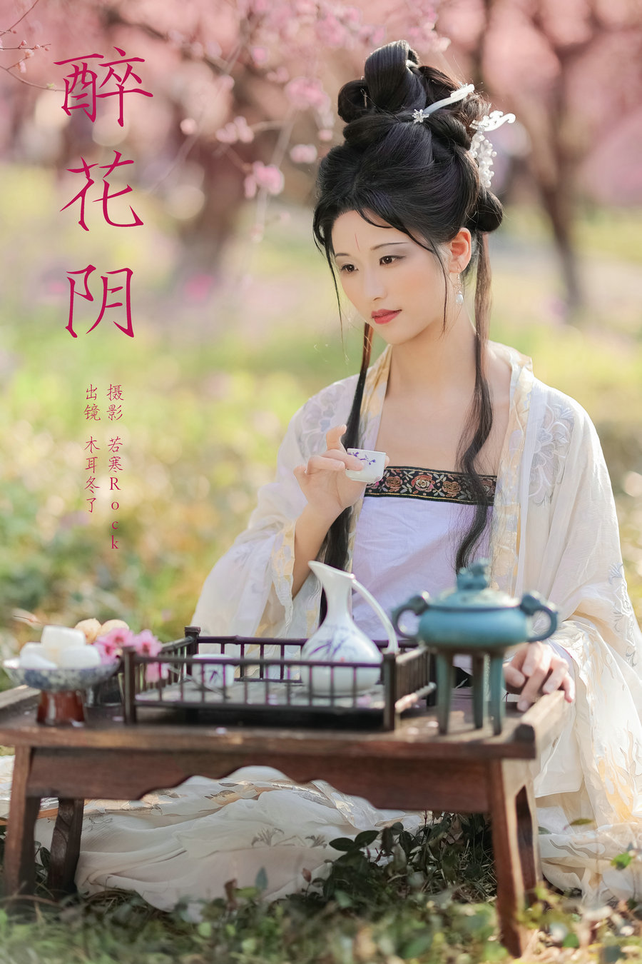 [YITUYU]艺图语 2024.11.23 醉花阴 木耳冬了 [22P-311MB]
