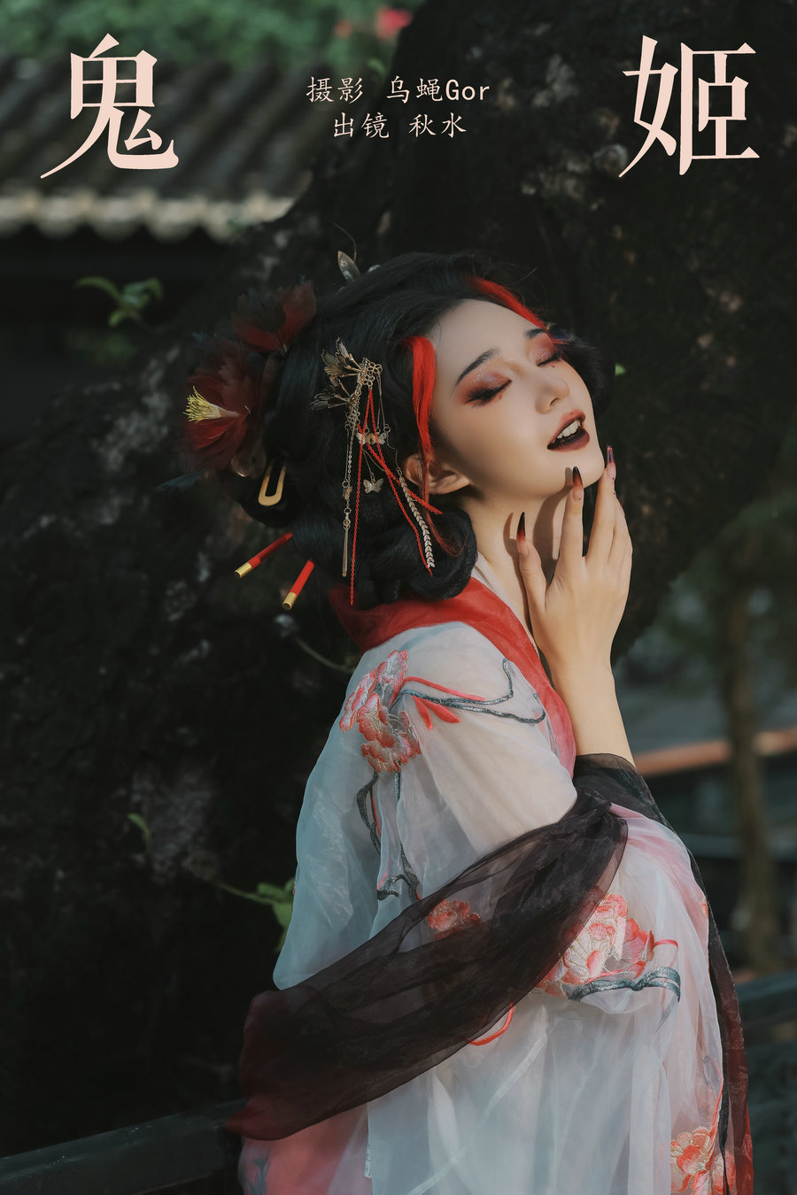 [YITUYU]艺图语 2024.11.24 鬼姬 琳琅 [25P-276MB]