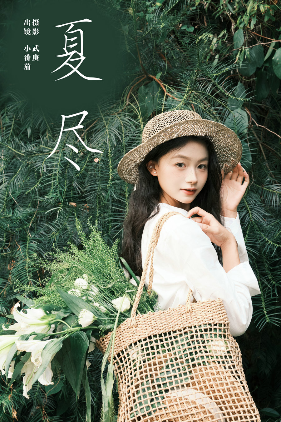 [YITUYU]艺图语 2024.11.25 夏尽 小番茄 [24P-468MB]
