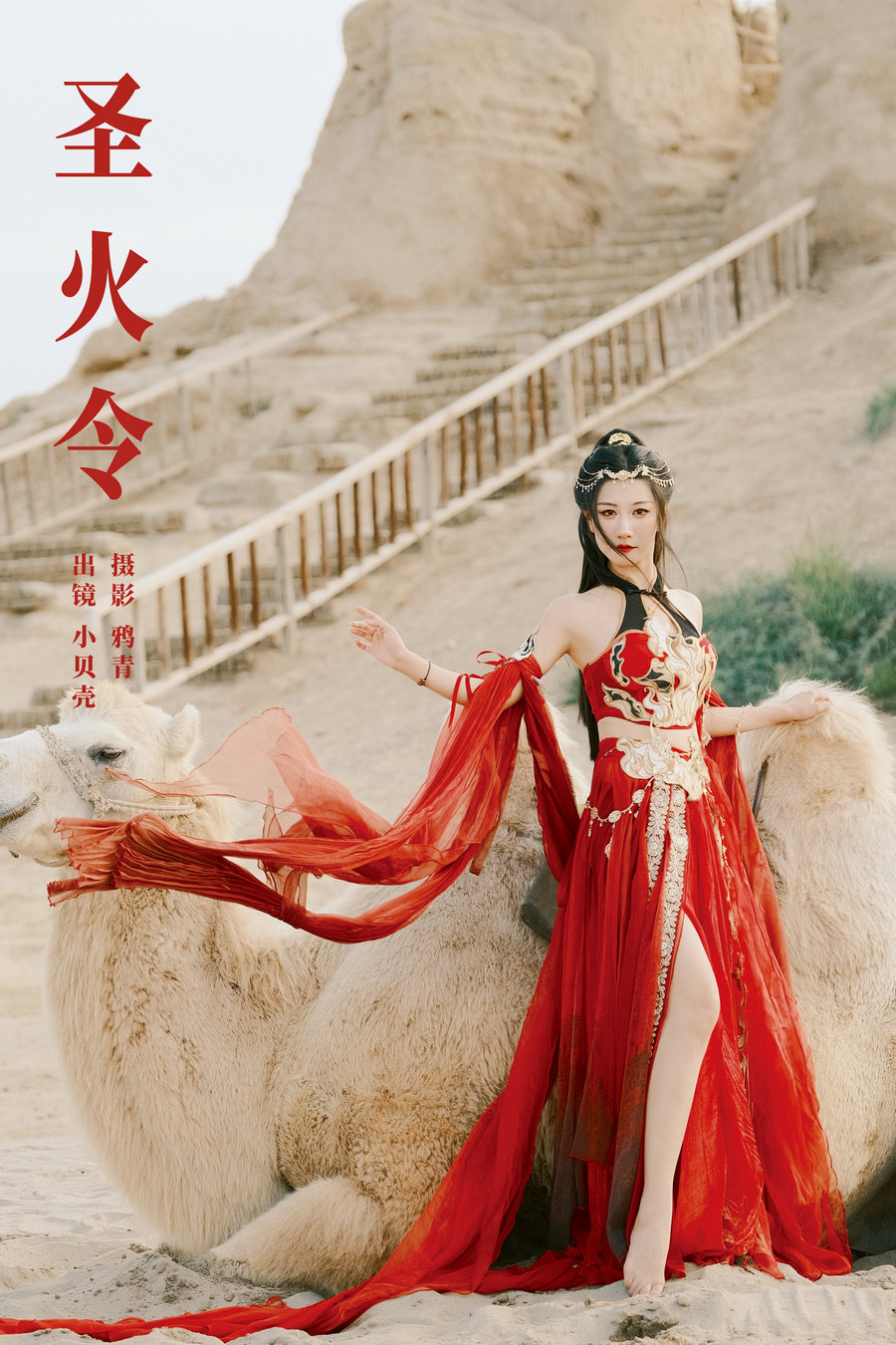 [YITUYU]艺图语 2024.11.26 圣火令 小贝壳请不要放弃 [21P-318MB]