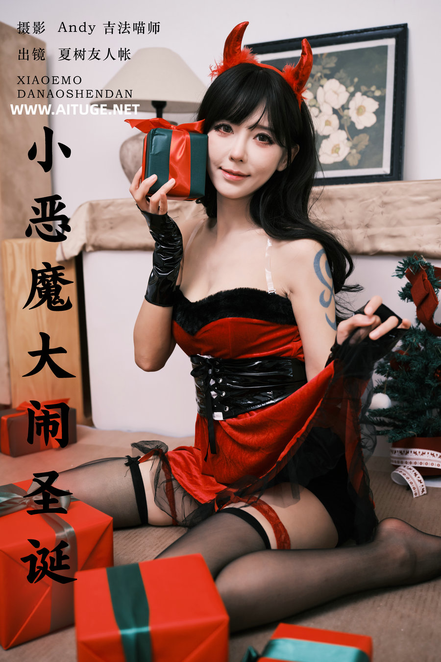 [YITUYU]艺图语 2024.12.12 小恶魔大闹圣诞 夏树友人帐 [21P-1.05GB]