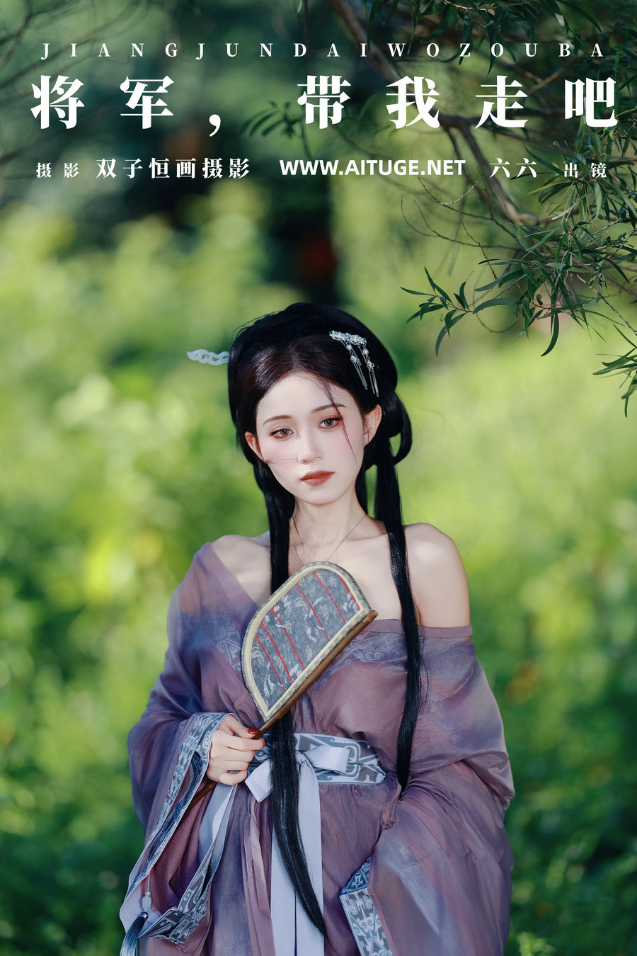 [YITUYU]艺图语 2024.12.15 将军，带我走吧 六六 [25P-445MB]