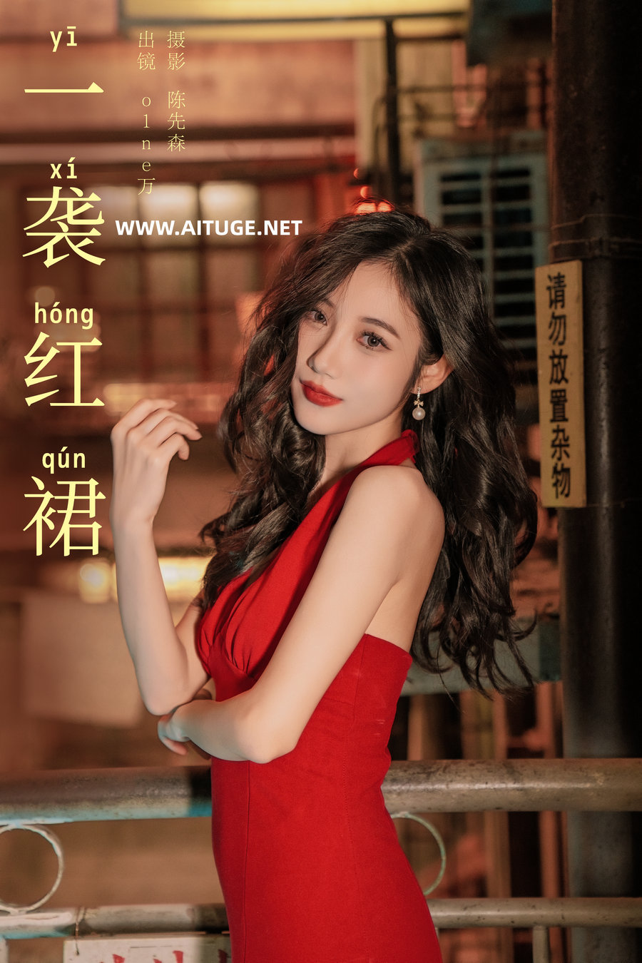 [YITUYU]艺图语 2024.12.24 一袭红裙 o1ne万 [29P-784MB]