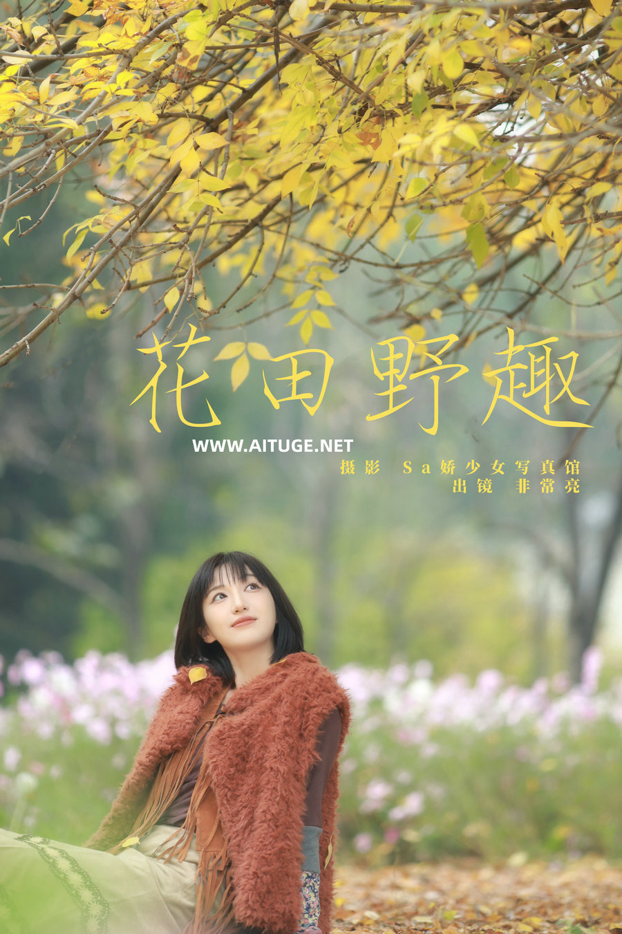 [YITUYU]艺图语 2024.12.29 花田野趣 非常亮 [20P-136MB]