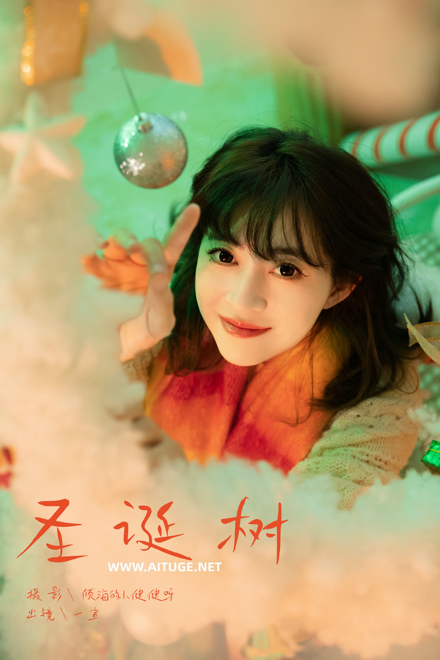 [YITUYU]艺图语 2024.12.29 圣诞树 壹萱 [21P-330MB]