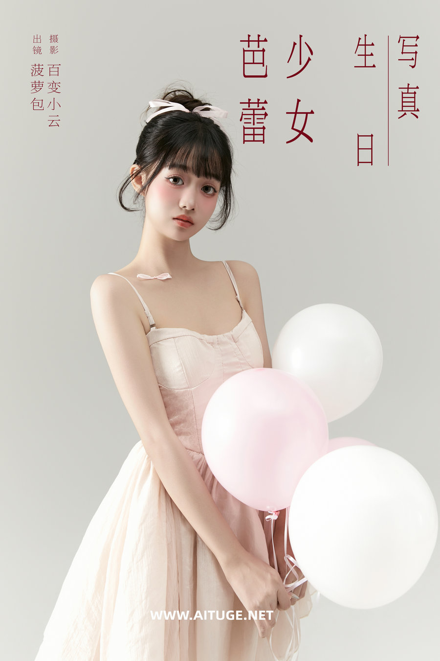 [YITUYU]艺图语 2025.01.01 芭蕾少女生日写真 菠萝包 [21P-248MB]