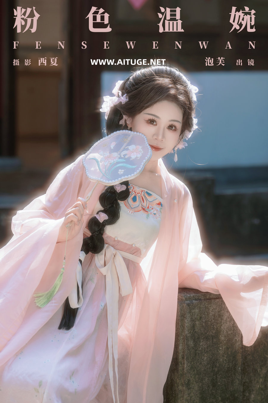 [YITUYU]艺图语 2025.01.02 粉色温婉 泡芙小方 [21P-439MB]