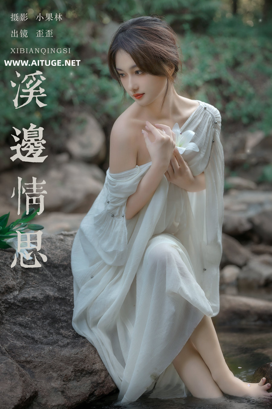 [YITUYU]艺图语 2025.01.02 溪边情思 大歪歪哥 [22P-610MB]