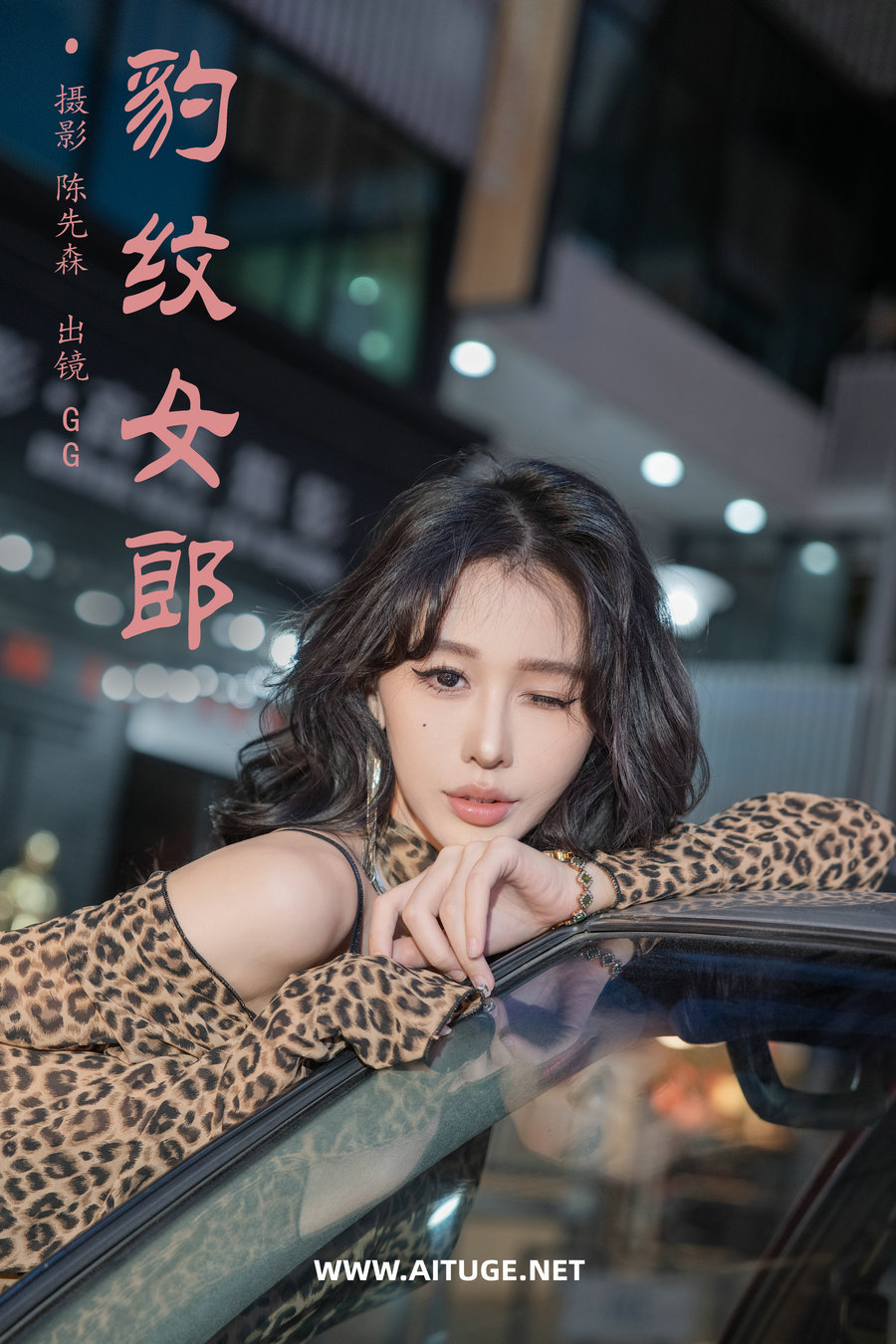[YITUYU]艺图语 2025.01.03 豹纹女郎 叫我GG [21P-499MB]