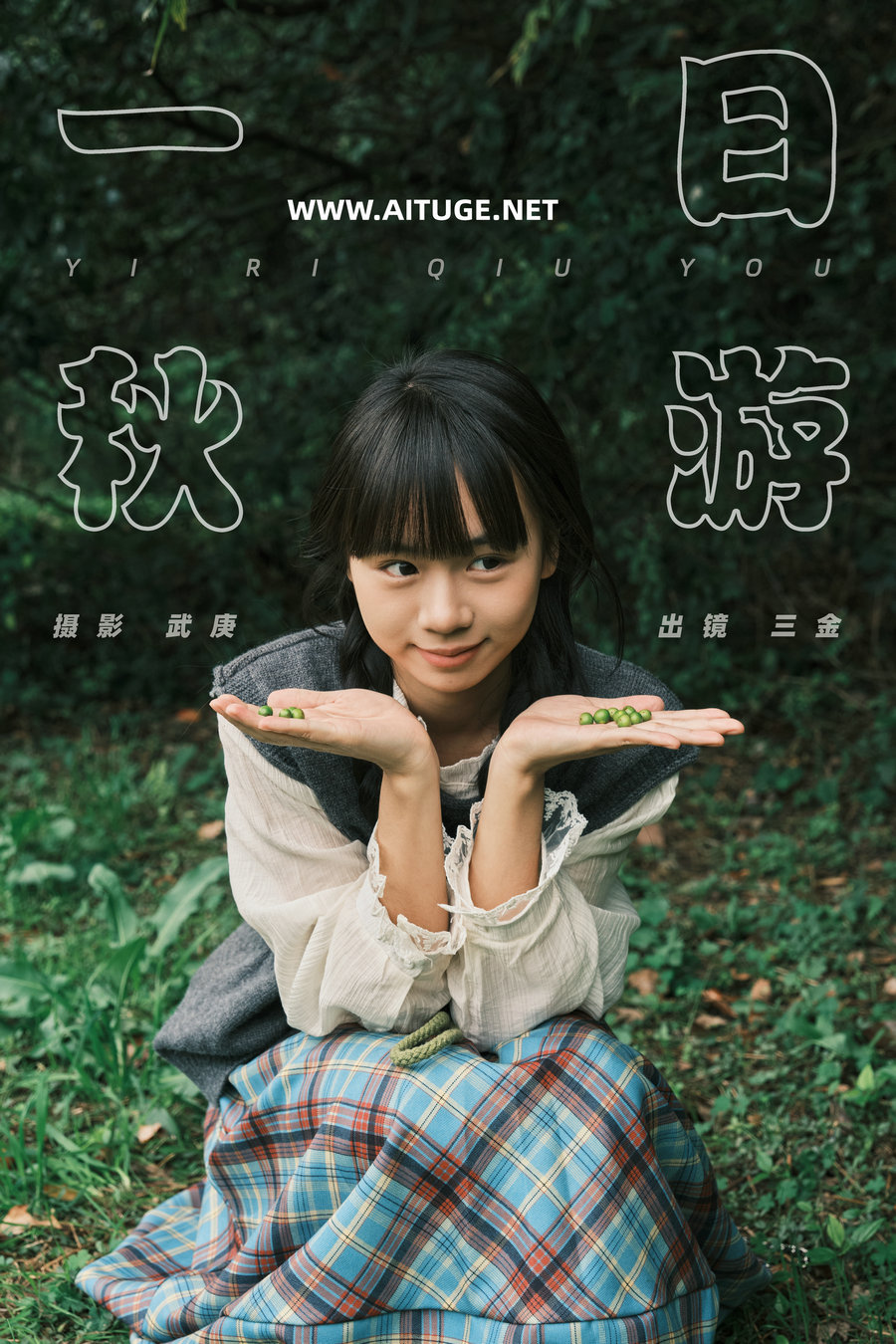 [YITUYU]艺图语 2025.01.05 一日秋游 是三金呀 [26P-635MB]