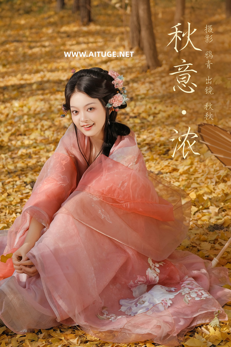 [YITUYU]艺图语 2025.01.06 秋意浓 秋咪睡大觉 [25P-559MB]
