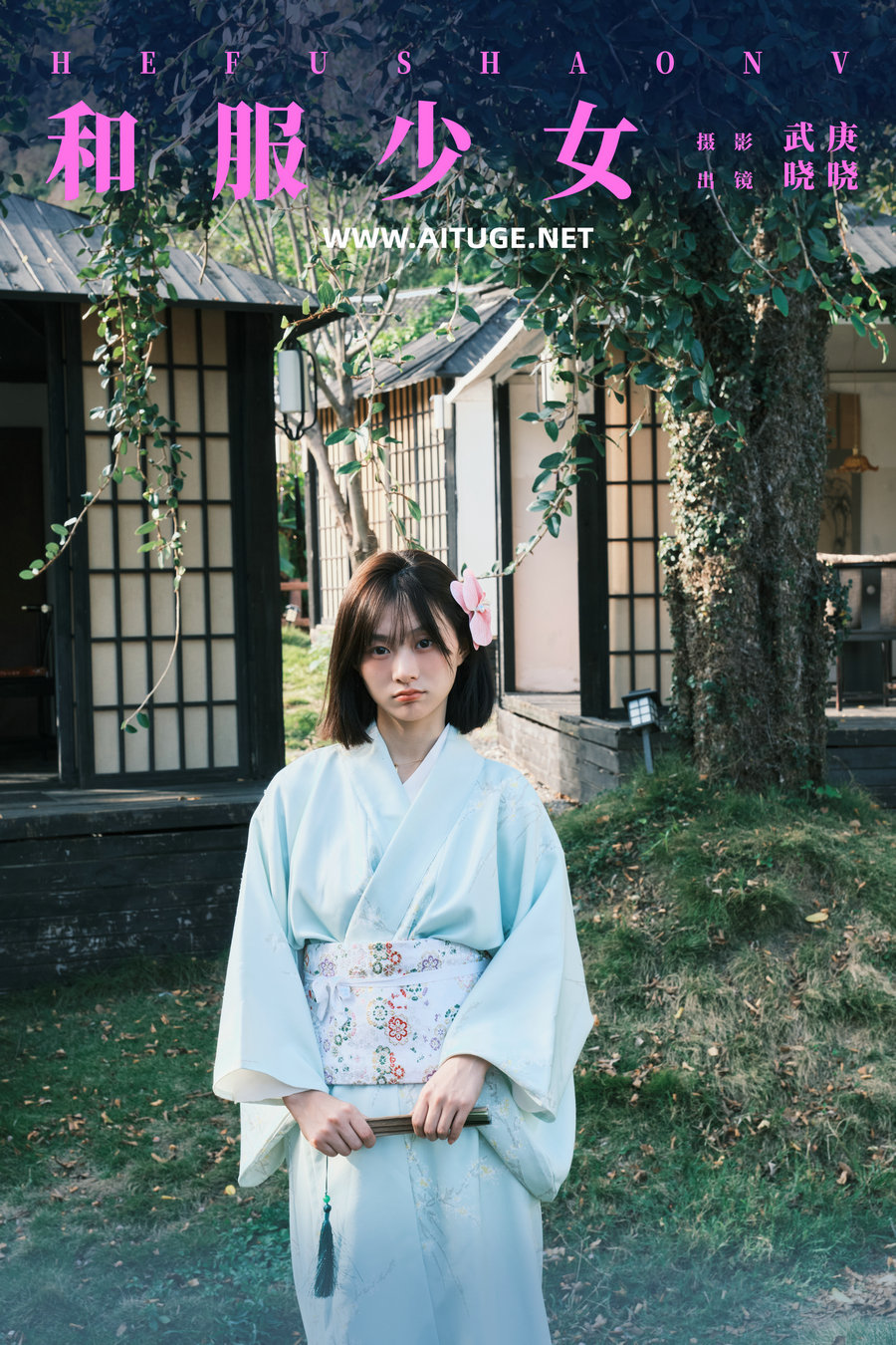 [YITUYU]艺图语 2025.01.07 和服少女 晓晓 [21P-443MB]