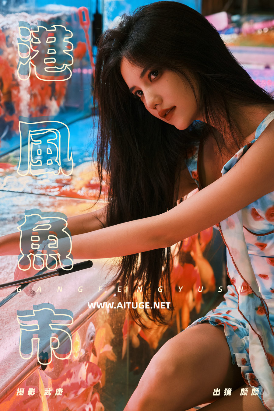 [YITUYU]艺图语 2025.01.08 港风鱼市 多米Domy [21P-458MB]