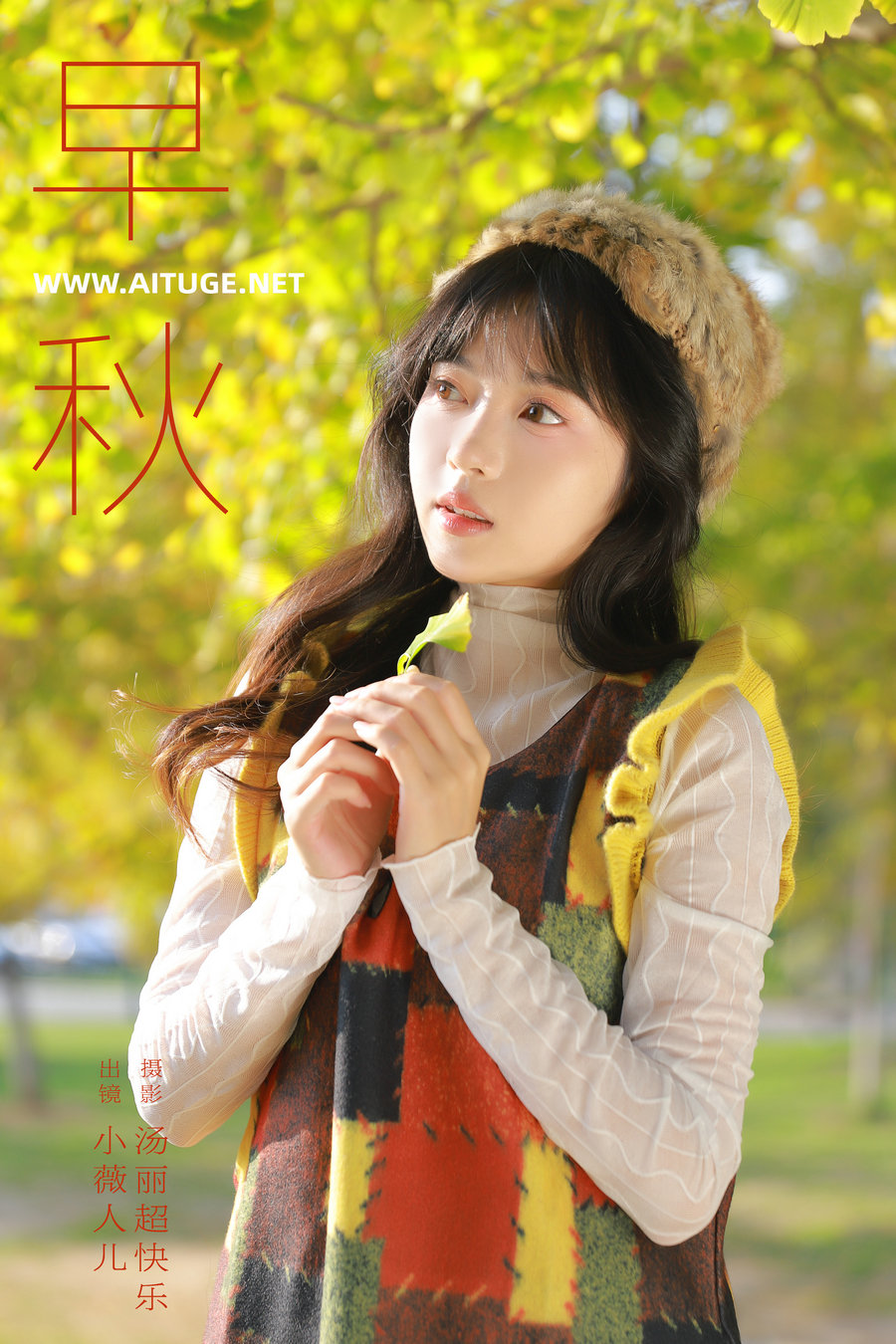 [YITUYU]艺图语 2025.01.08 早秋 小薇人儿 [21P-151MB]