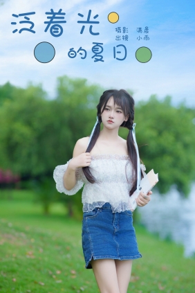 [YITUYU]艺图语 2024.10.01 泛着光的夏日 小小雨 [21P-269MB]