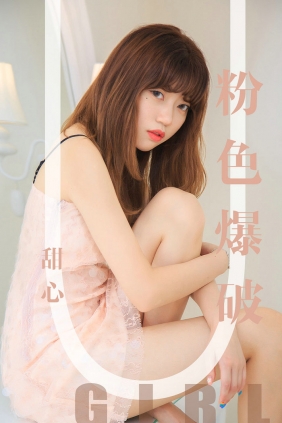 [Ugirls]爱尤物 No.1569 粉色爆破 甜心 [35P32MB]