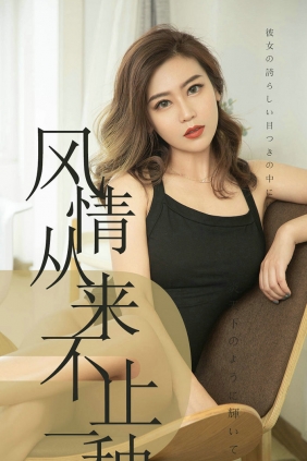 [Ugirls]爱尤物 No.1518 风情从来不止一种 小楠 [35P12MB]
