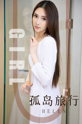 [Ugirls]爱尤物 No.1580 孤岛旅行 Helen [33P34MB]