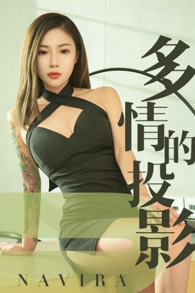 [Ugirls]爱尤物 No.1456 多情的投影 Navira [35P21MB]