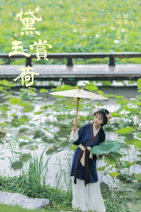 [YITUYU]艺图语 2024.11.08 黛玉赏荷 君茹 [19P-402MB]