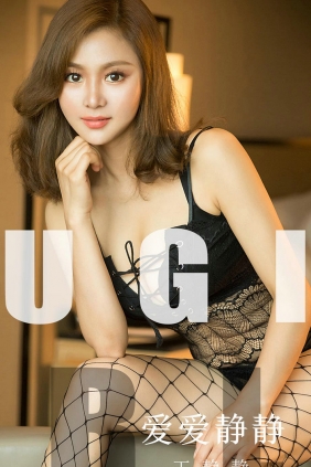 [Ugirls]爱尤物 No.1552 爱爱静静 王静静 [35P34MB]