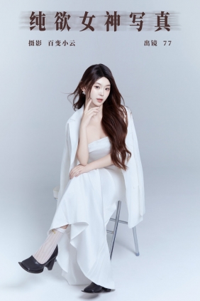 [YITUYU]艺图语 2024.10.13 纯欲女神写真 CARLEE是77呀 [21P-262MB]
