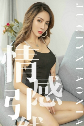 [Ugirls]爱尤物 No.1526 情感引线 Juicy xiaoxiao [35P14MB]