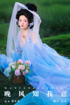 [YITUYU]艺图语 2024.12.03 晚风知我意 猫子子 [21P-265MB]