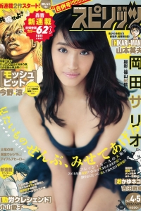 [Young Magazine] 2015 No.04-05 岡田サリオ [5P]