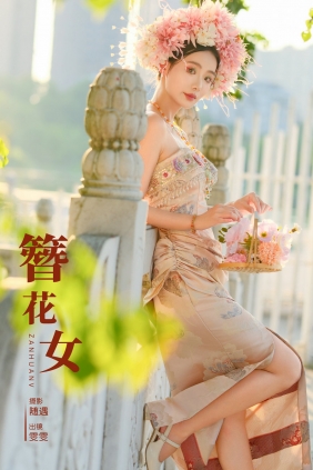 [YITUYU]艺图语 2024.11.25 簪花女 雯雯 [21P-544MB]