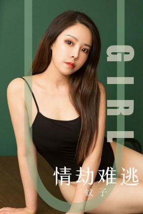 [Ugirls]爱尤物 No.1588 情劫难逃 蚊子 [35P34MB]