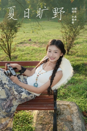 [YITUYU]艺图语 2024.11.28 夏日旷野 小番茄 [24P-532MB]