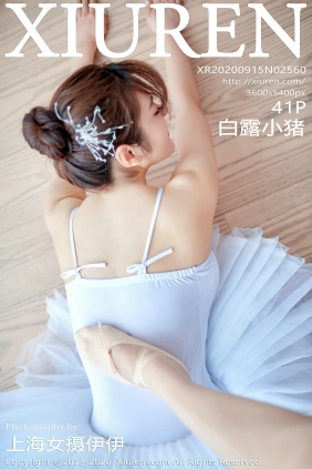 [秀人美媛馆] 2020.09.15 No.2560 白露小猪 [41P362MB]