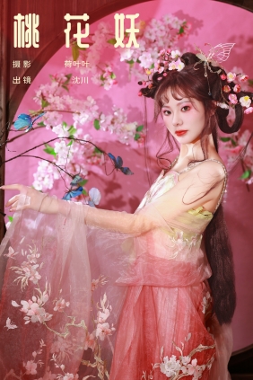 [YITUYU]艺图语 2024.11.03 桃花妖 沈川 [21P-344MB]