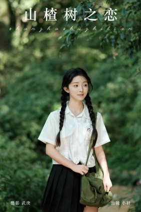 [YITUYU]艺图语 2024.10.12 山楂树之恋 抿嘴小墨轩 [56P-0.98GB]