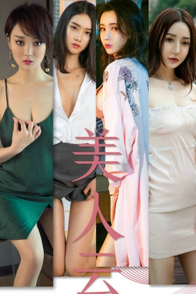 [Ugirls]爱尤物 No.1429 美人云 [35P12MB]