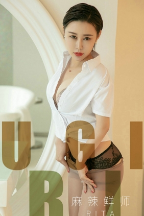 [Ugirls]爱尤物 No.1508 麻辣鲜师 Rita [35P17MB]